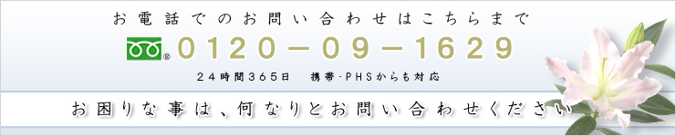 電話でのお問い合わせ